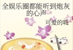 听心声小说吃瓜娱乐圈,娱乐圈的瓜田盛宴