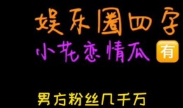 娱乐圈吃瓜的经典语录,那些让人捧腹的经典吃瓜语录大盘点