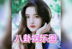 宋祖儿搞娱乐吃瓜君,揭秘娱乐圈幕后故事